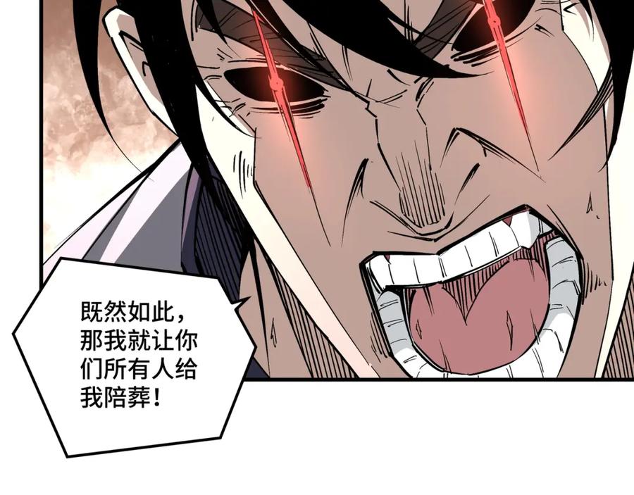 《最强反派系统》第247话 幻术 第82页