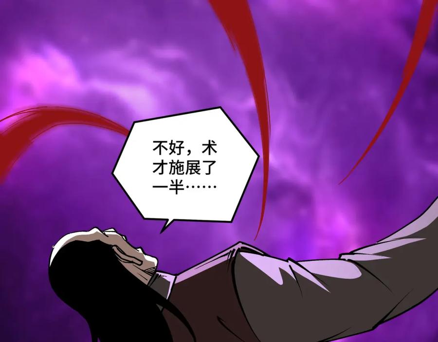 《最强反派系统》第247话 幻术 第20页