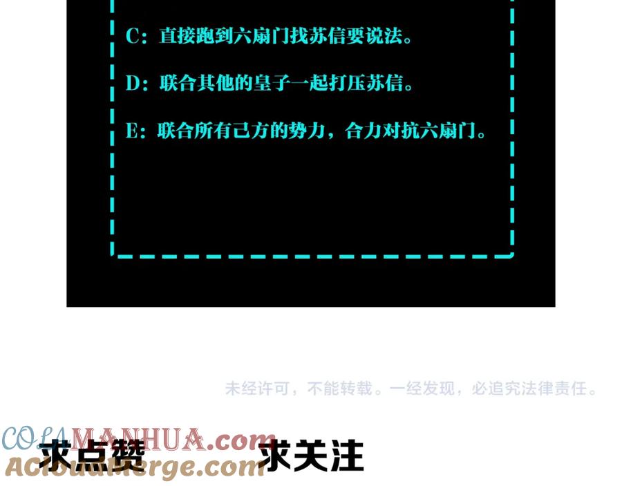 《最强反派系统》第247话 幻术 第101页