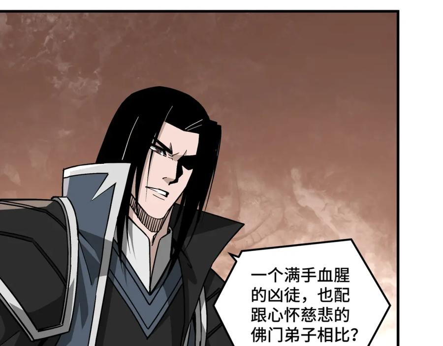 《最强反派系统》第247话 幻术 第80页
