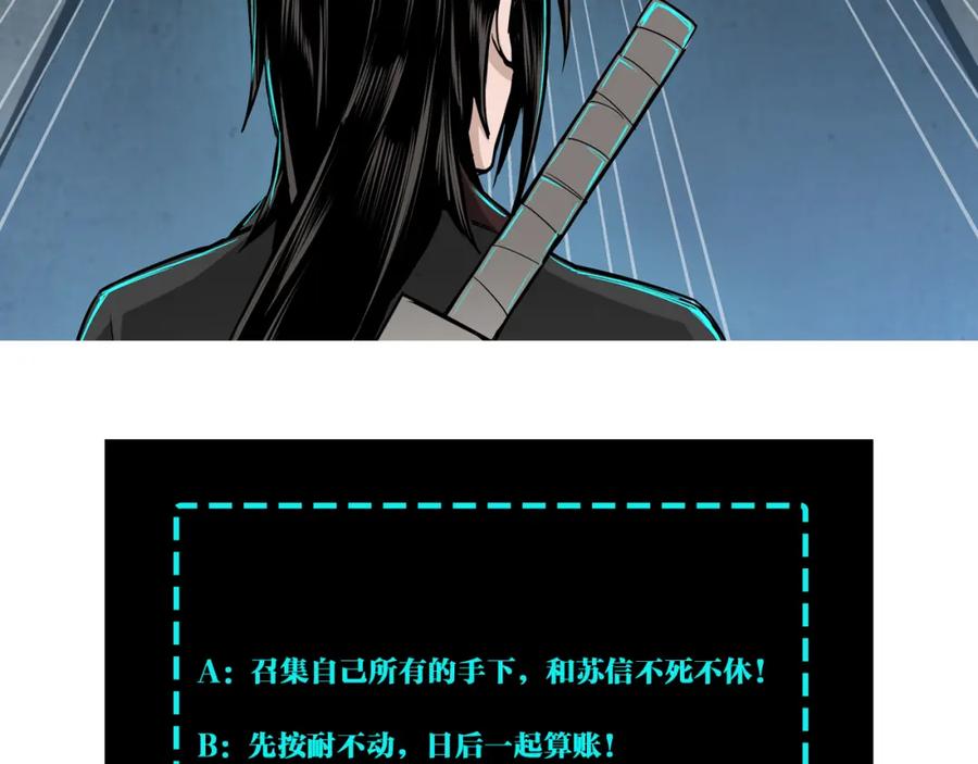 《最强反派系统》第247话 幻术 第100页