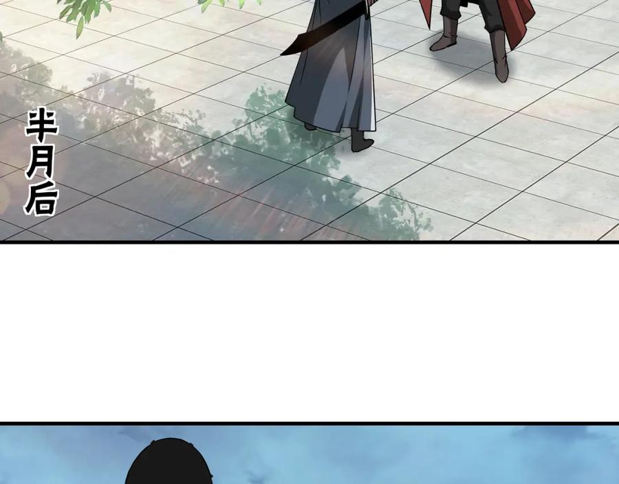 《最强反派系统》第248话 上朝 第43页