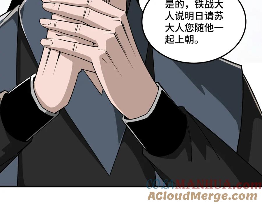 《最强反派系统》第248话 上朝 第45页