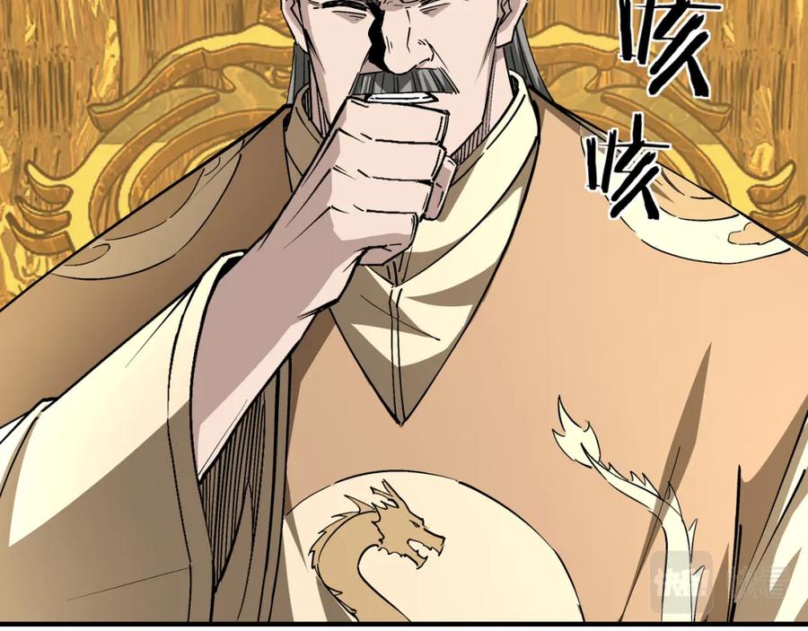 《最强反派系统》第248话 上朝 第95页