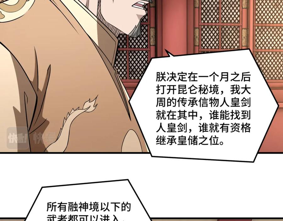 《最强反派系统》第248话 上朝 第80页