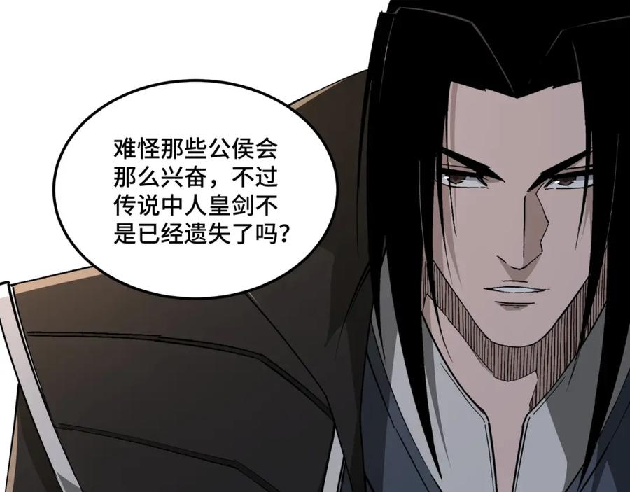 《最强反派系统》第248话 上朝 第91页