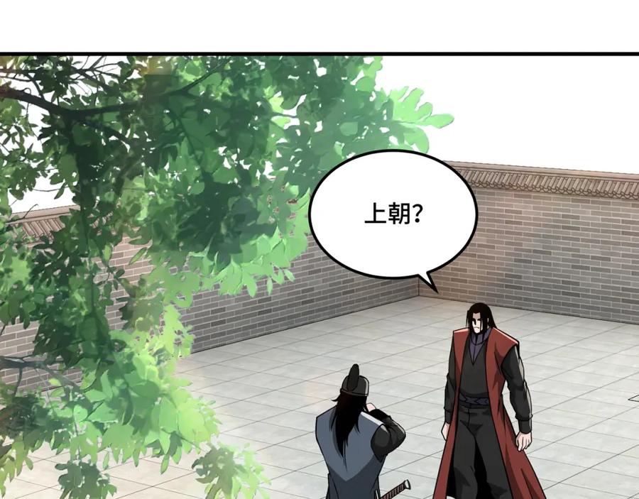 《最强反派系统》第248话 上朝 第42页