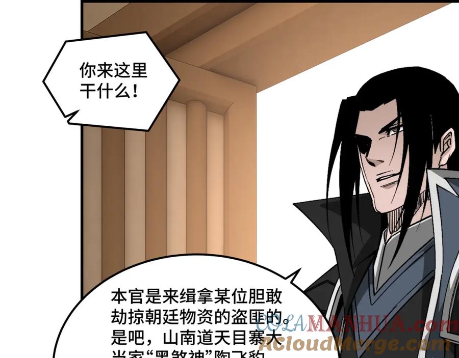 《最强反派系统》第248话 上朝 第13页
