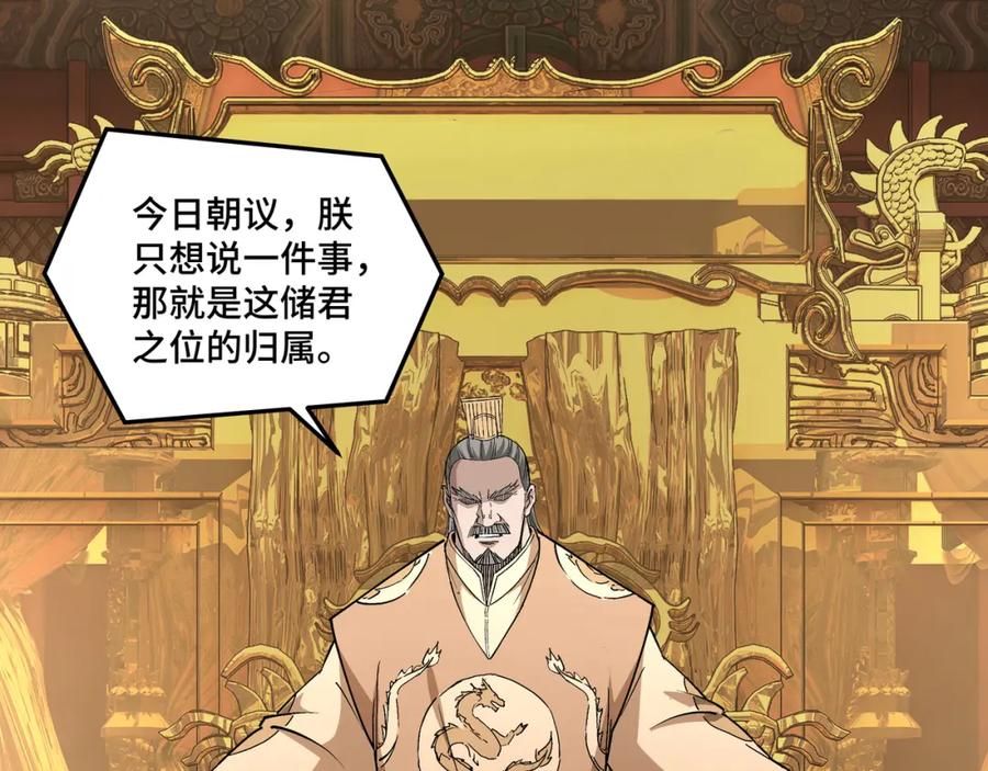 《最强反派系统》第248话 上朝 第74页