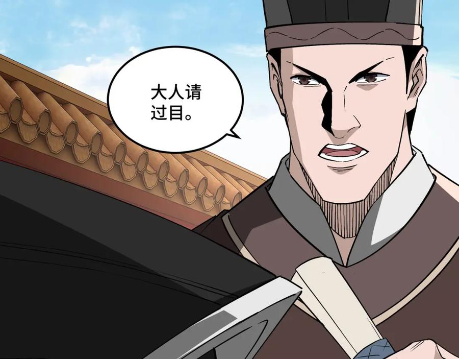 《最强反派系统》第248话 上朝 第99页