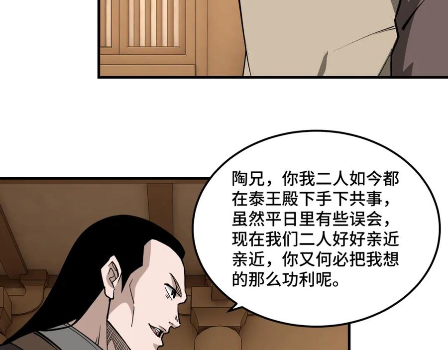 《最强反派系统》第248话 上朝 第8页