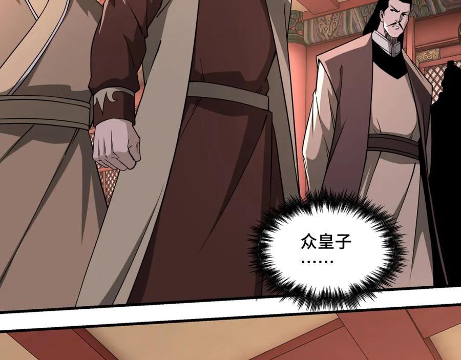 《最强反派系统》第248话 上朝 第56页