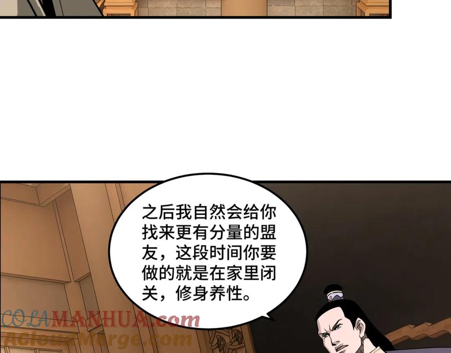 《最强反派系统》第248话 上朝 第37页