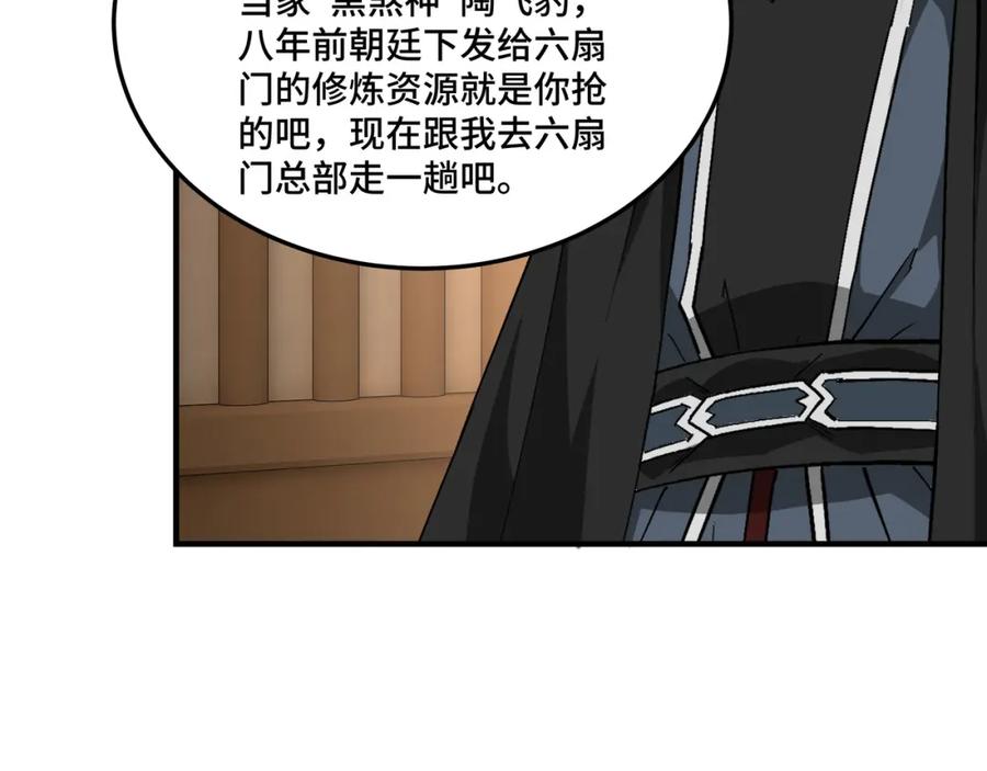 《最强反派系统》第248话 上朝 第14页