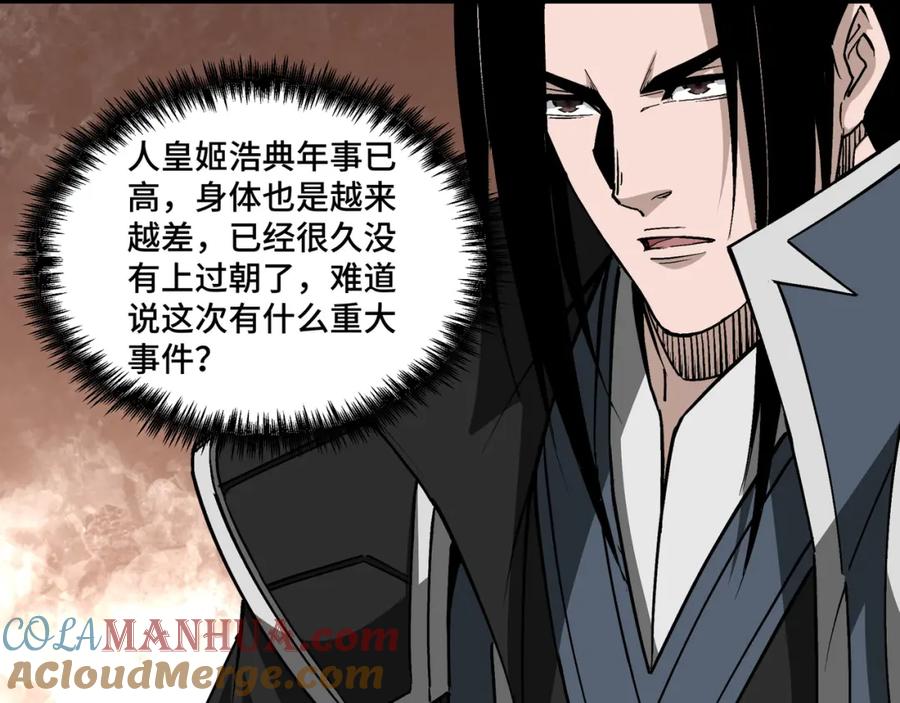 《最强反派系统》第248话 上朝 第61页