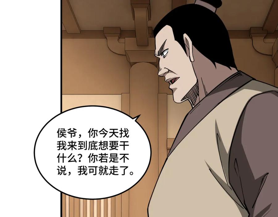 《最强反派系统》第248话 上朝 第7页