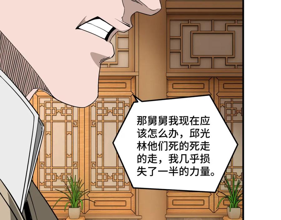 《最强反派系统》第248话 上朝 第36页