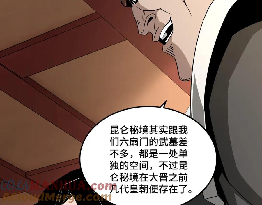《最强反派系统》第248话 上朝 第85页