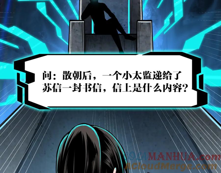 《最强反派系统》第248话 上朝 第105页