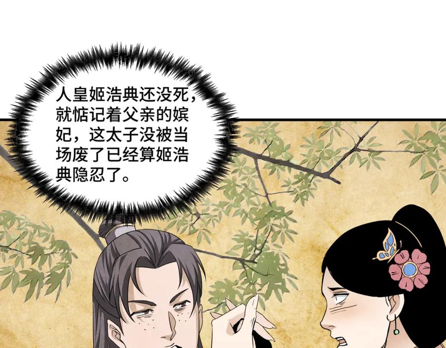 《最强反派系统》第248话 上朝 第68页