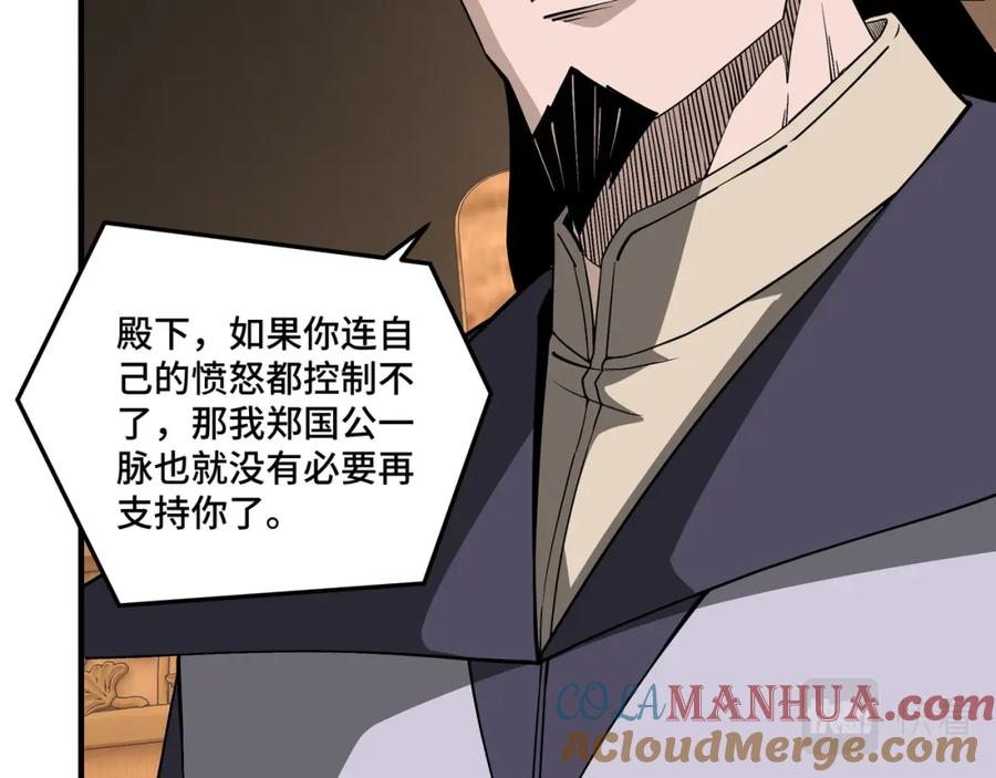《最强反派系统》第248话 上朝 第33页
