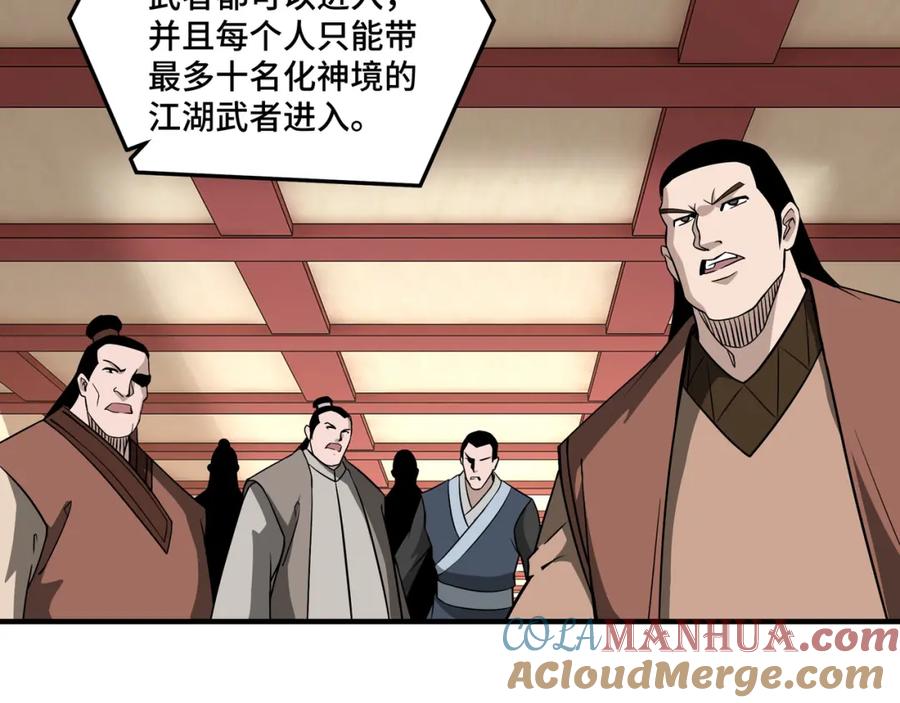 《最强反派系统》第248话 上朝 第81页