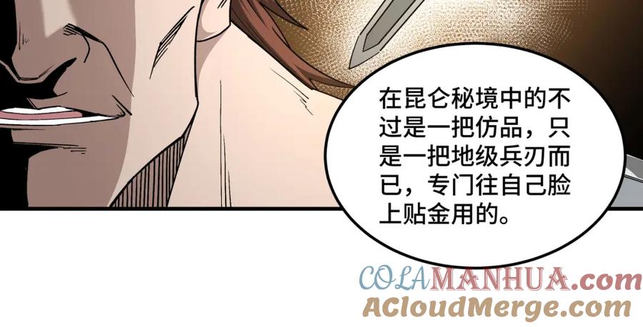 《最强反派系统》第248话 上朝 第93页