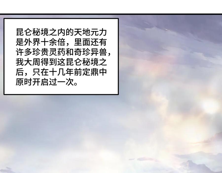 《最强反派系统》第248话 上朝 第88页