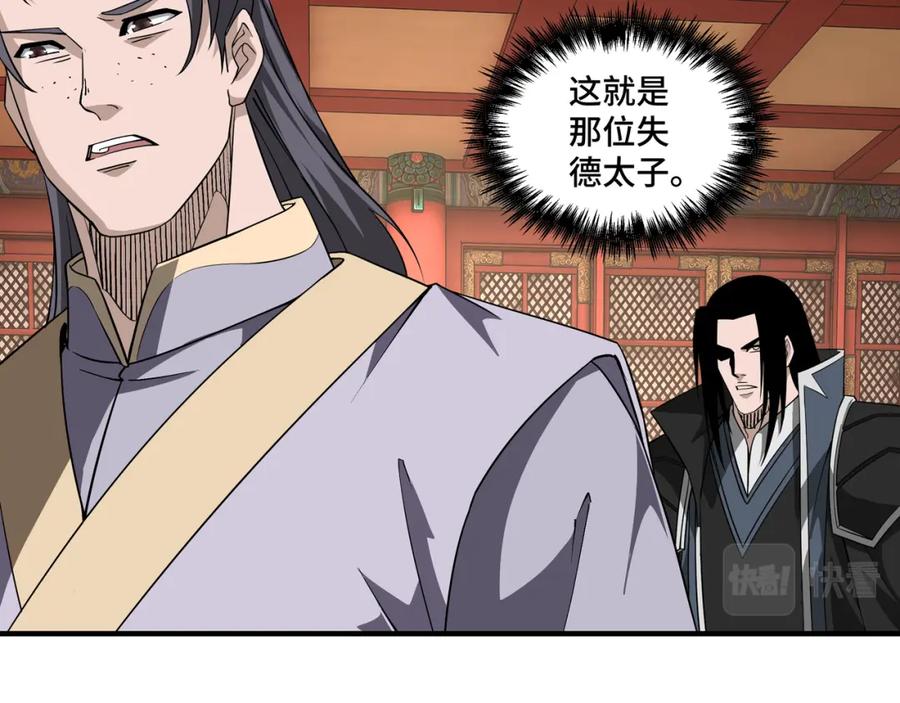《最强反派系统》第248话 上朝 第67页