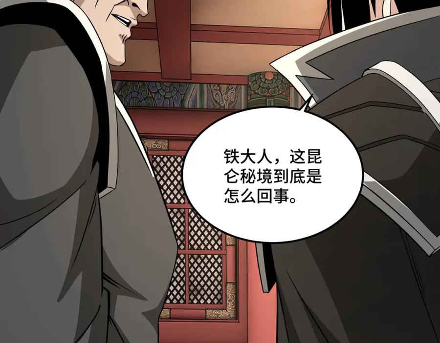 《最强反派系统》第248话 上朝 第83页