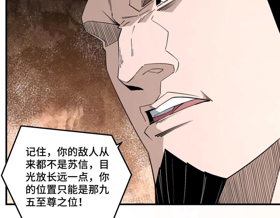 《最强反派系统》第248话 上朝 第40页