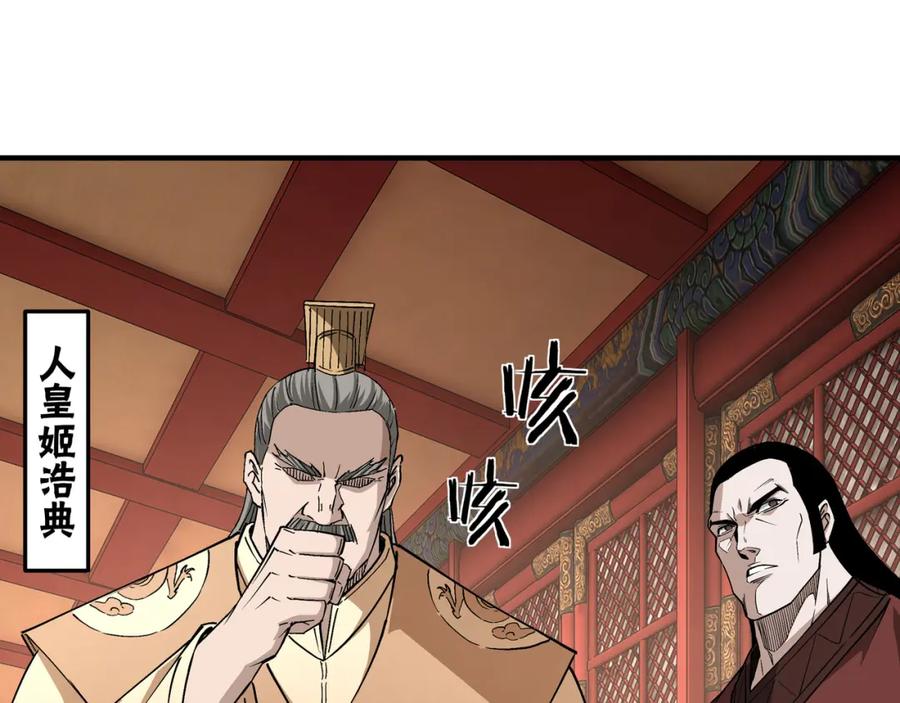 《最强反派系统》第248话 上朝 第71页