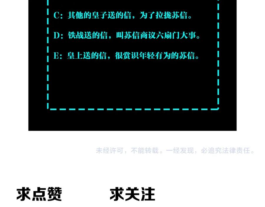 《最强反派系统》第248话 上朝 第107页