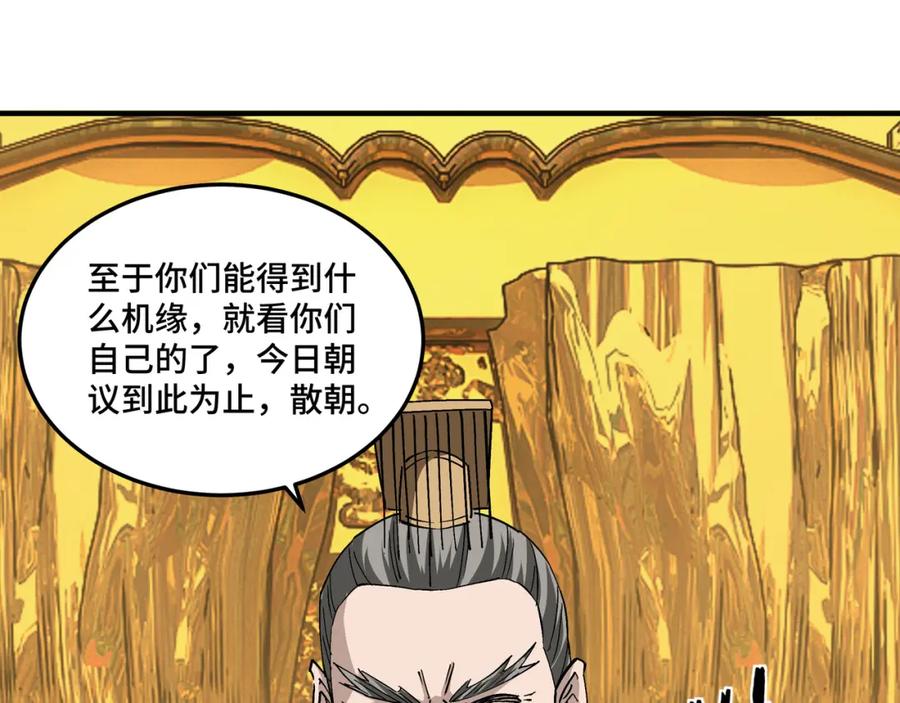 《最强反派系统》第248话 上朝 第94页