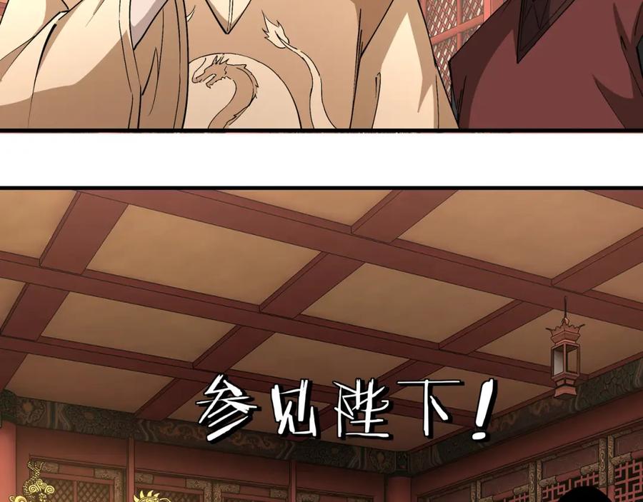 《最强反派系统》第248话 上朝 第72页