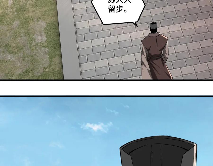 《最强反派系统》第248话 上朝 第98页