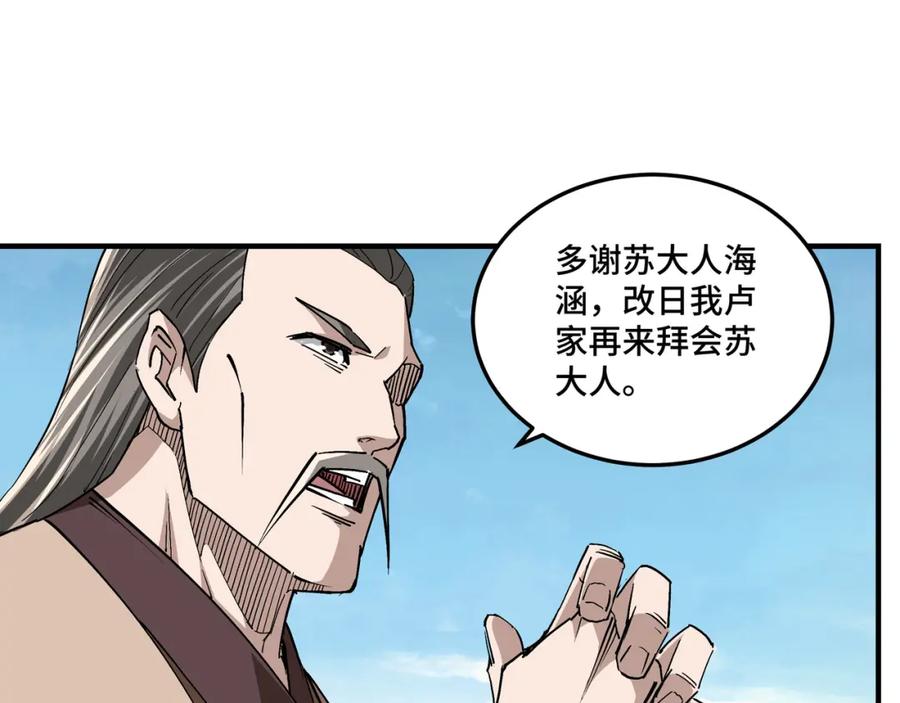 《最强反派系统》第249话 强者来袭 第78页