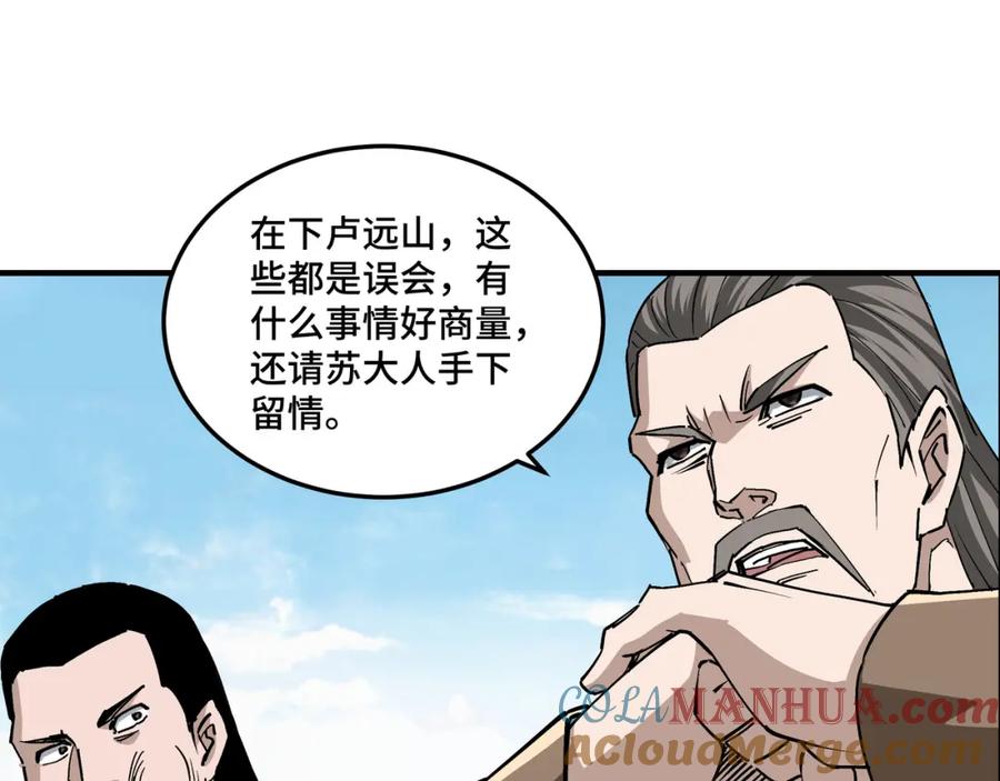 《最强反派系统》第249话 强者来袭 第70页