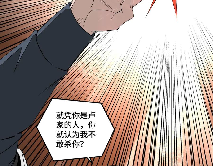 《最强反派系统》第249话 强者来袭 第59页
