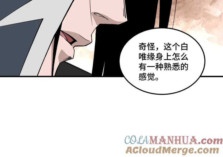 《最强反派系统》第249话 强者来袭 第37页