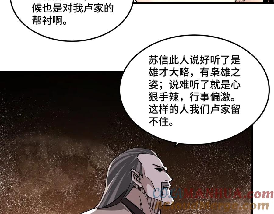 《最强反派系统》第249话 强者来袭 第85页