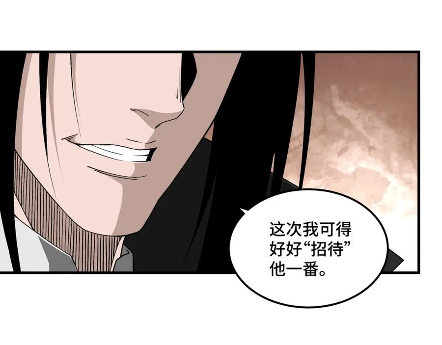 《最强反派系统》第249话 强者来袭 第17页