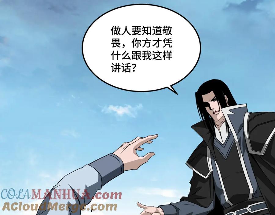 《最强反派系统》第249话 强者来袭 第55页