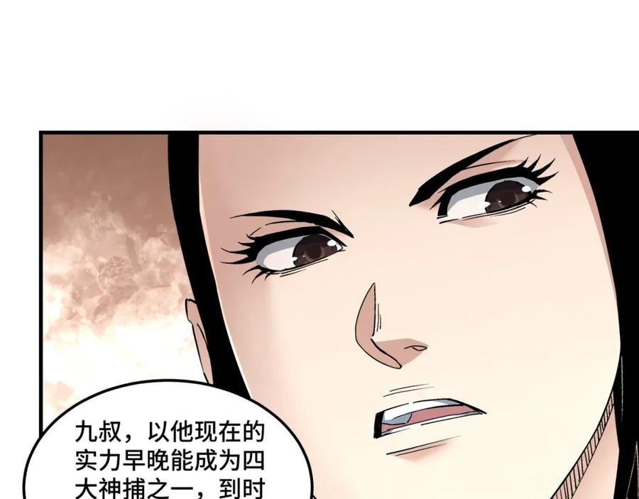 《最强反派系统》第249话 强者来袭 第84页