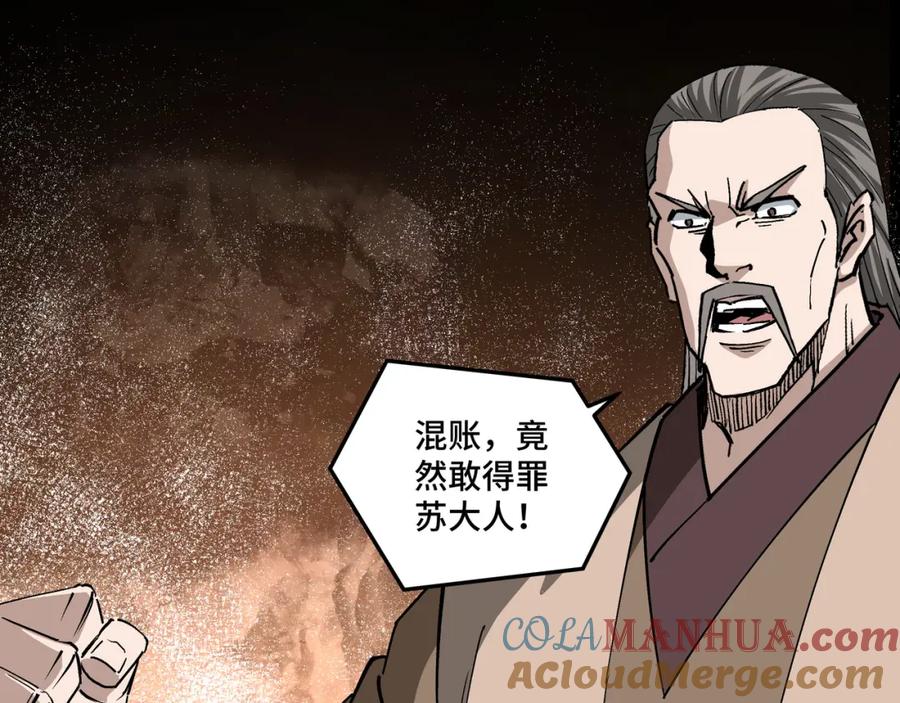 《最强反派系统》第249话 强者来袭 第73页
