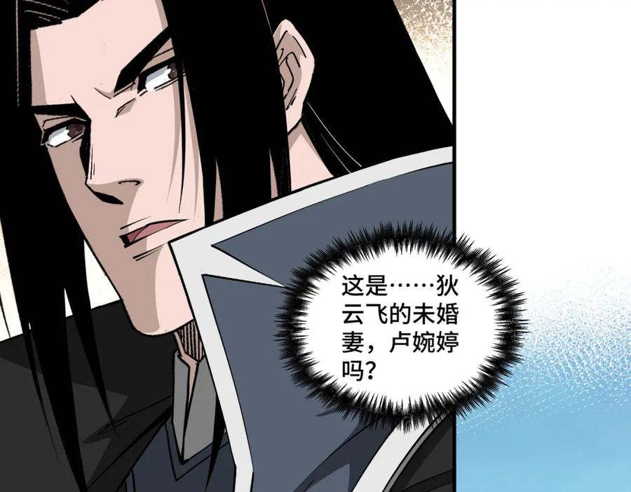 《最强反派系统》第249话 强者来袭 第42页