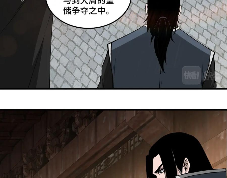 《最强反派系统》第249话 强者来袭 第11页