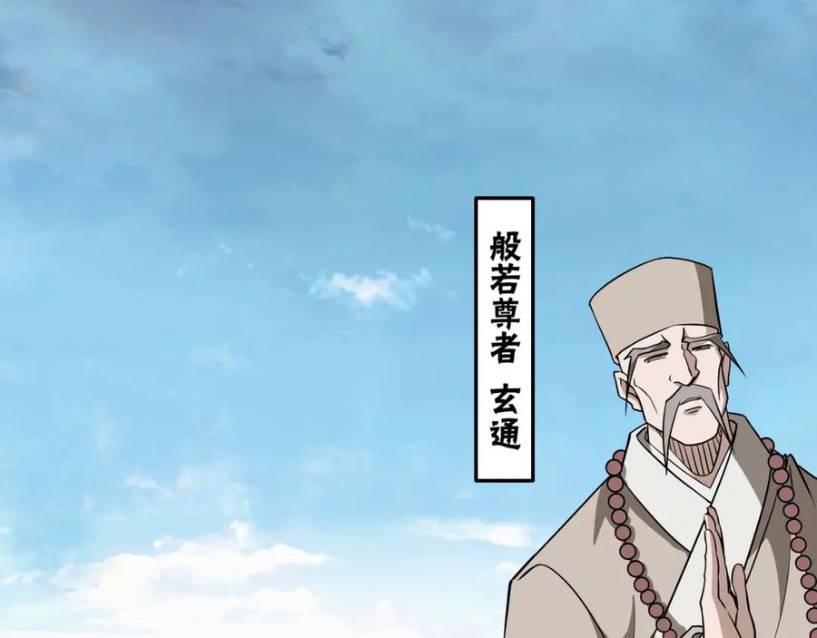 《最强反派系统》第249话 强者来袭 第5页
