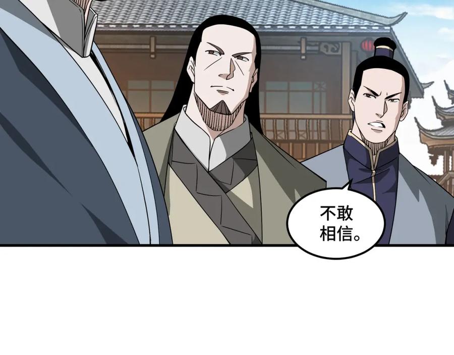 《最强反派系统》第249话 强者来袭 第20页