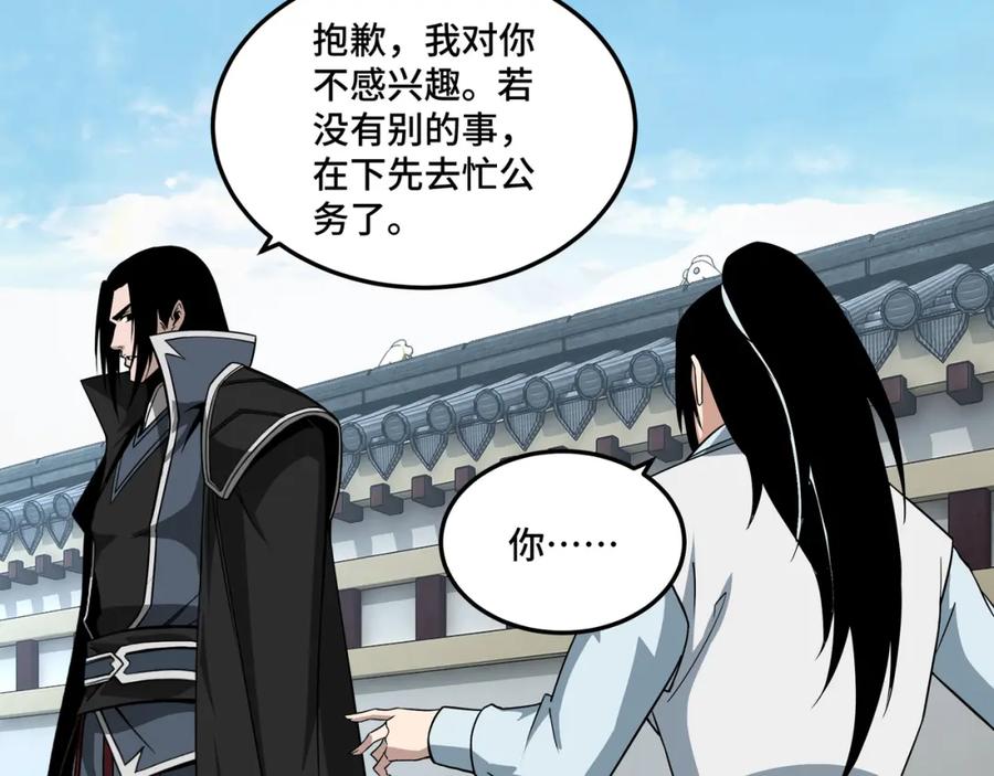 《最强反派系统》第249话 强者来袭 第48页